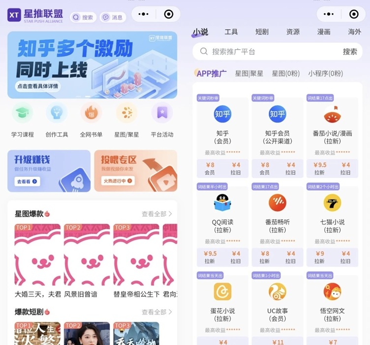 星推聯(lián)盟官網(wǎng)注冊(cè)入口：星推聯(lián)盟app官網(wǎng)下載安裝；一級(jí)網(wǎng)盤拉新渠道！