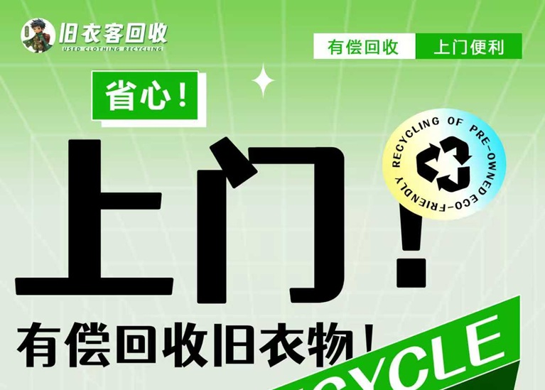 舊衣客-一站式舊物回收變現(xiàn)平臺！