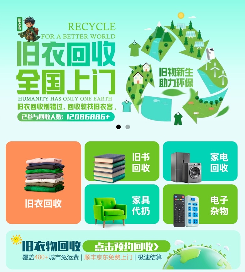 舊衣客回收平臺靠譜嗎？舊衣客回收衣服價格高不高？會不會是騙人的平臺？