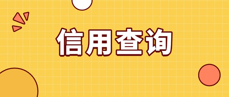 來查貝-全面檢測自身大數(shù)據(jù)信用！
