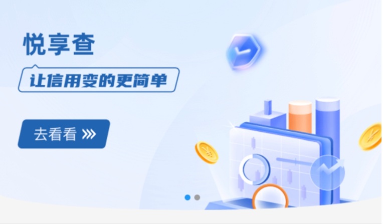 悅享查-一站式大數(shù)據(jù)信用查詢平臺！