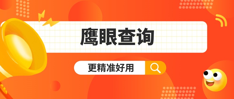 鷹眼查詢個(gè)人大數(shù)據(jù)信用查詢方法，一鍵查詢，快速了解自己的信用情況！