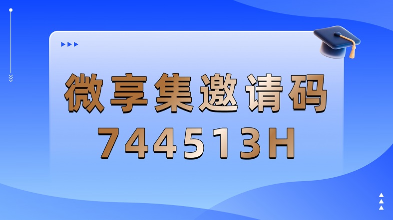 微享集零擼賺錢是不是真的？微享集是怎么賺錢的?微享集零擼賺錢攻略