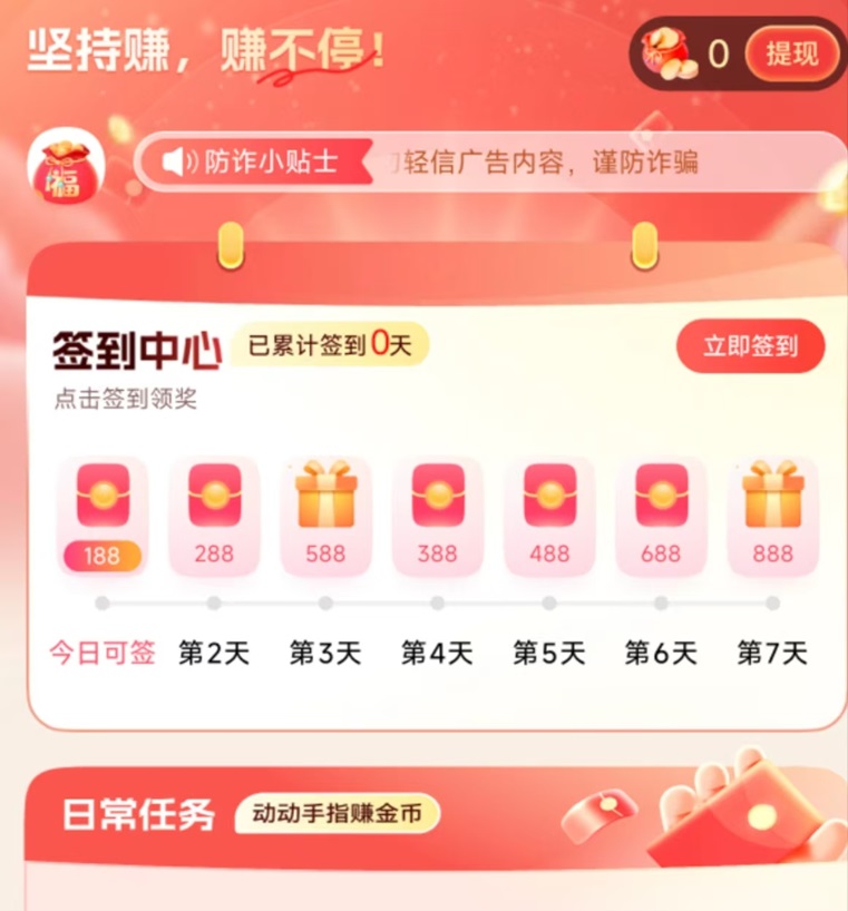 易淘生活看廣告能不能賺到錢？易淘生活看廣告一天賺50元是不是真的？真相揭秘