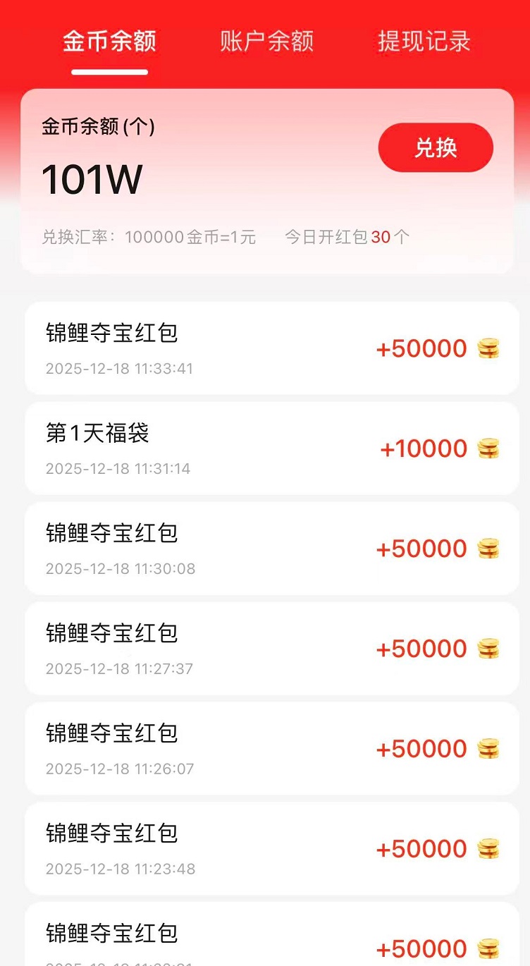 錦鯉奪寶-安卓蘋果都能玩的看廣告賺錢軟件！