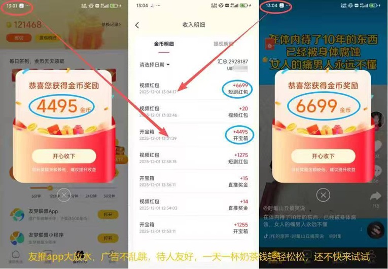 友夢(mèng)app-安卓蘋(píng)果都能玩的看廣告賺錢(qián)軟件！