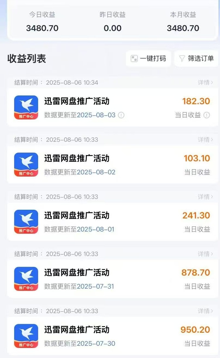 神圖君-一站式應(yīng)用拉新平臺(tái)！