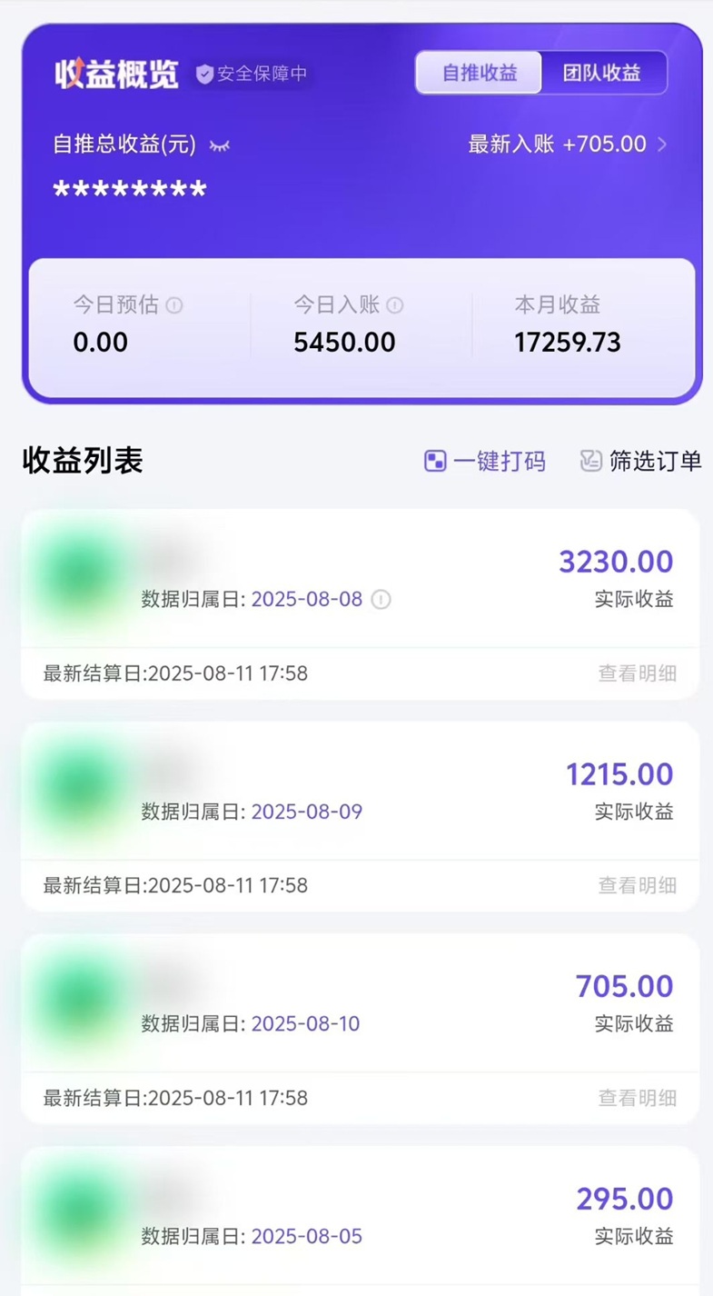 神圖君-應(yīng)用拉新一級(jí)渠道平臺(tái)！