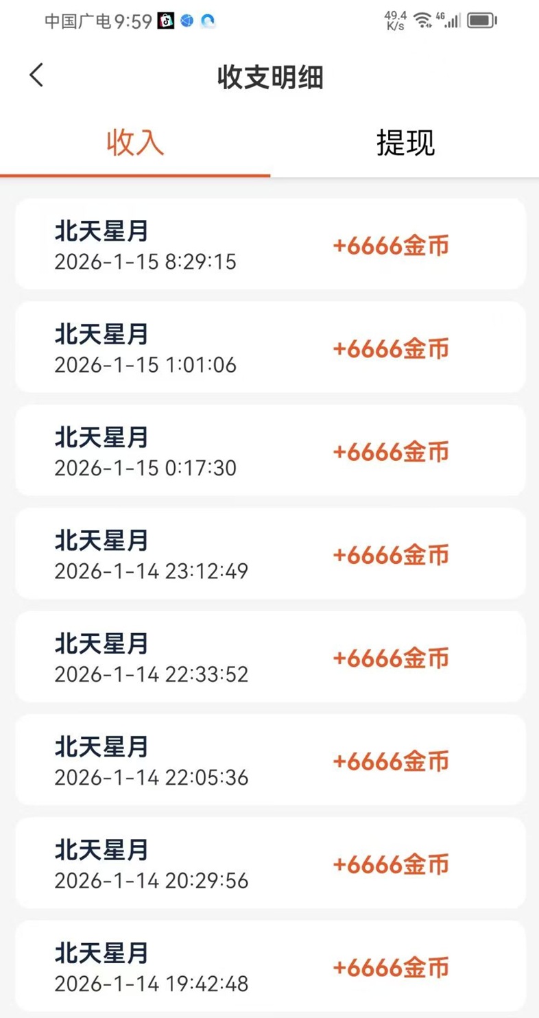 北天星月純看廣告賺錢軟件，附上詳細(xì)玩法流程，項(xiàng)目前景好無(wú)門檻！