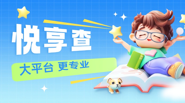 悅享查大數據征信在哪里查詢？悅享查大數據征信是什么？新人查詢大數據信用教程