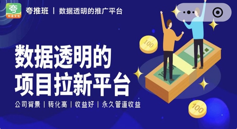 夸推班網(wǎng)盤(pán)拉新推廣官方注冊(cè)入口：夸推班網(wǎng)盤(pán)拉新開(kāi)通申請(qǐng)入口