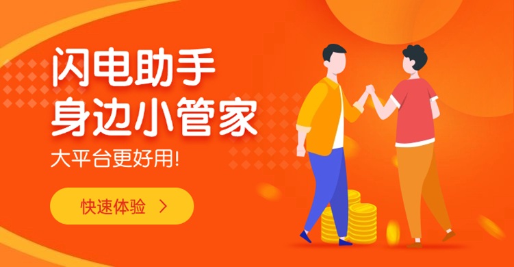 查詢大數(shù)據(jù)哪個平臺好？閃電助手大數(shù)據(jù)查詢老平臺，查詢大數(shù)據(jù)信用真實靠譜！