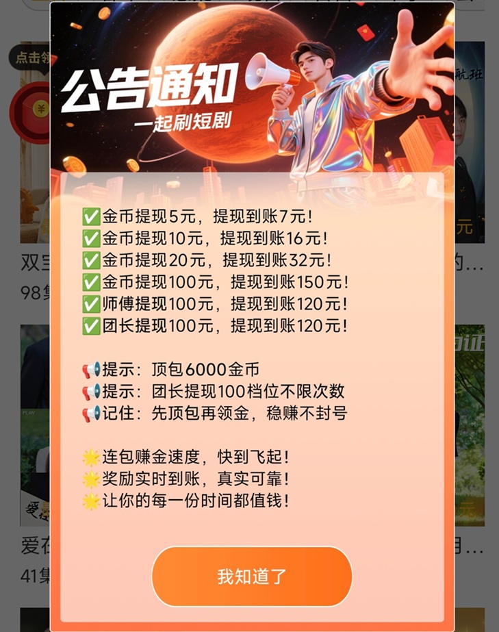 星宏生活-一個(gè)看廣告收益很高的軟件！