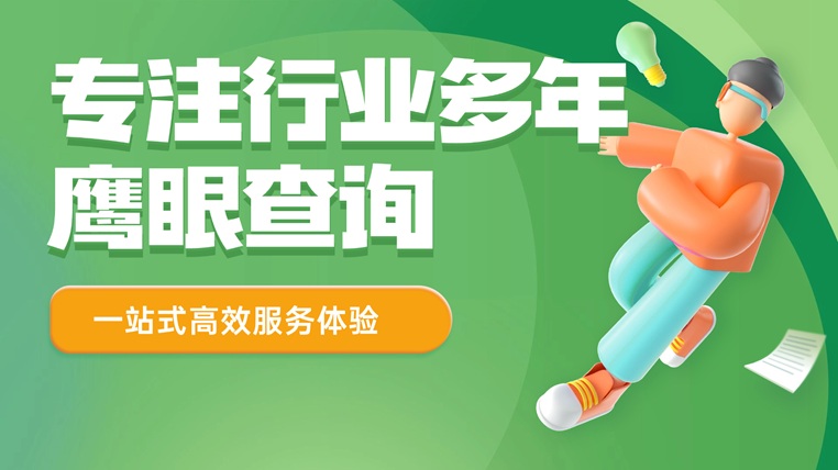 鷹眼查詢-專業(yè)可靠的個(gè)人大數(shù)據(jù)信用查詢平臺(tái)！