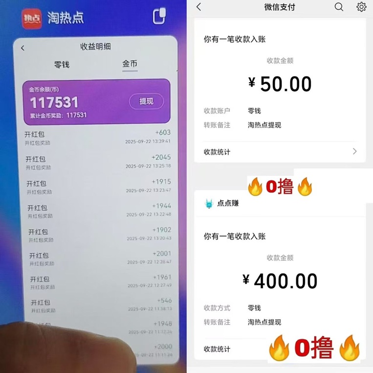 淘熱點-一個看廣告每天都能零擼賺錢的app!