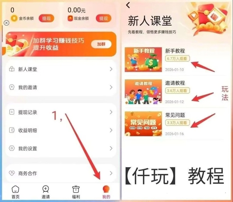 遷玩-看廣告賺錢有保底的平臺！