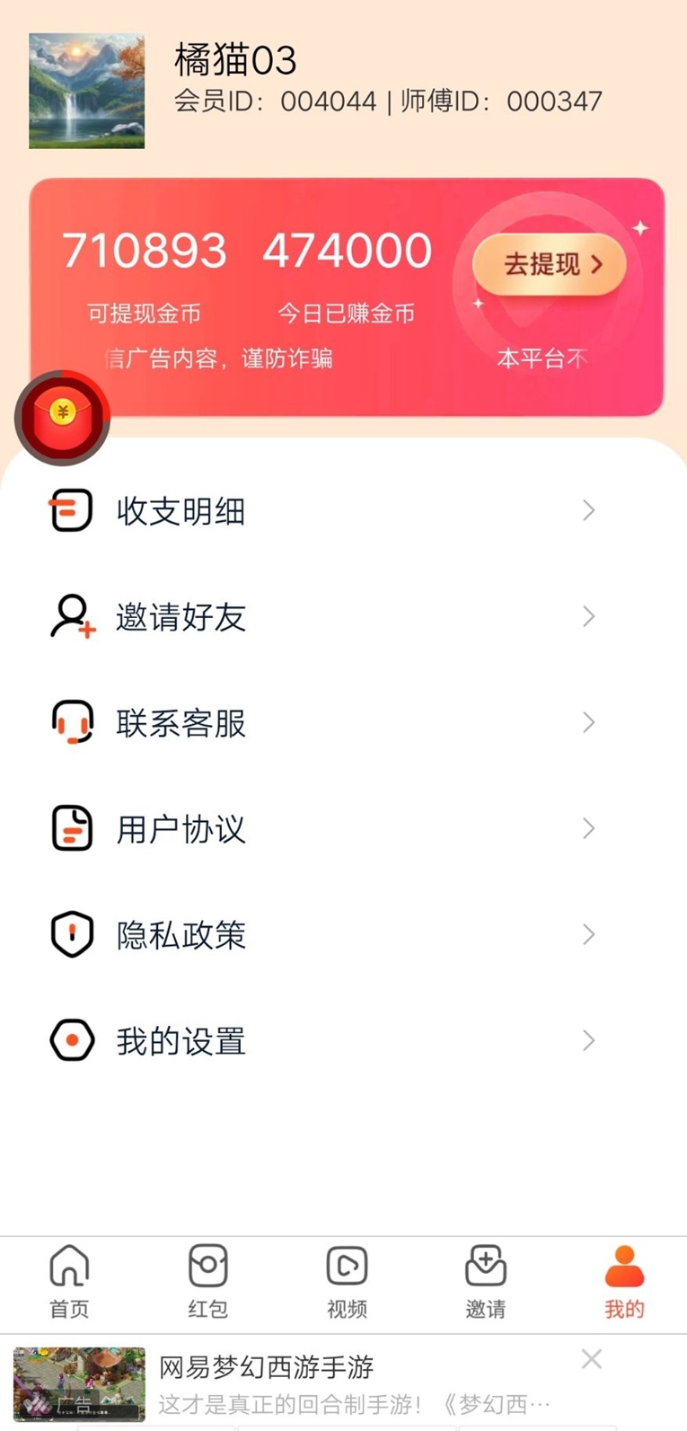 金鵬輝來-看廣告零擼持續(xù)能賺錢的平臺(tái)！