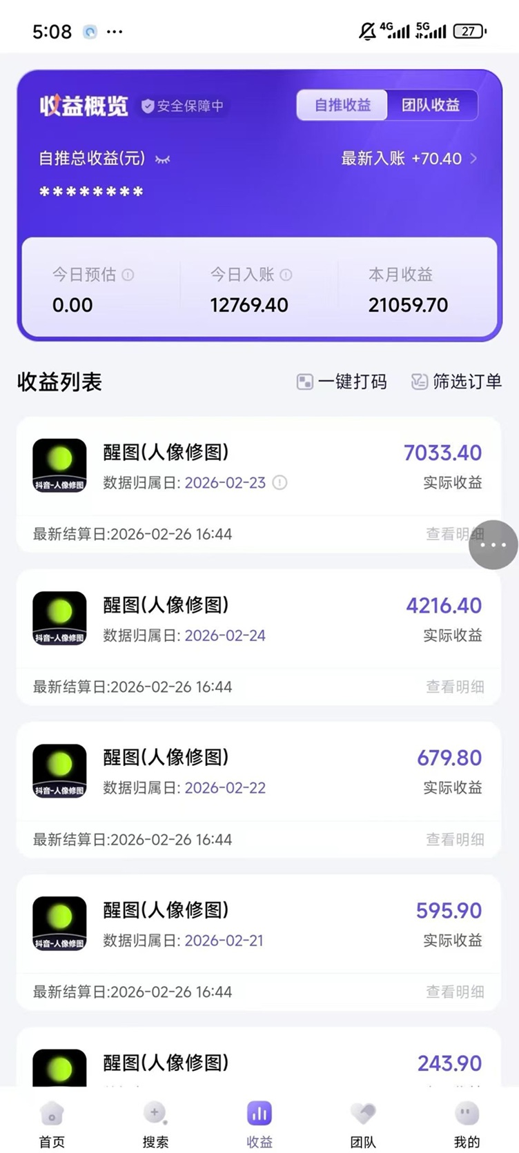 神圖君-醒圖拉新一級渠道渠道平臺！